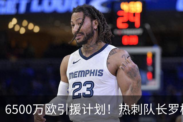 6500万欧引援计划！热刺队长罗梅罗能否加盟曼联搭档利马